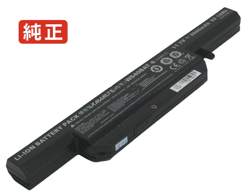 【純正】6-87-w540s-4w41 11.1V 62.16Wh clevo ノート PC ノートパソコン 純正 バッテリー 電池