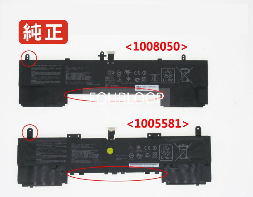 純正品｜安全・安心のノートPC用バッテリー ■ 商品仕様 商品名Ux533fac 15.4V 71Wh asus ノート PC パソコン 純正 バッテリー 電池 電圧15.4V 容量4610mAh (71Wh) タイプリチウムポリマー 対応機種Asus ux533fac 色黒 種別純正品 保証期間3ヶ月保証 届出事業者名株式会社フォーループ PSマークの種類丸型PSE ■ 純正バッテリーを選ぶ理由 長寿命 ― 高品質セルを使用しているため、サイクル寿命が長く、長期安定使用が可能 高い適合性 ― 互換性トラブルがほとんどなく、安心して使用できる 優れた安全性 ― 発火・膨張などのリスクが低く、安全に使い続けられる ■ 配送について 配送：佐川急便（全品送料無料） 発送：こちらの商品は海外から取り寄せるため、入荷までに2～3週間前後かかります。 ■ ご注文前にご確認ください 会社概要、お買い物ガイドは事前了解事項となりますので、ご注文前に必ずお読みください。 適合にご不安がある場合は、当店にてお調べいたしますので、ぜひお気軽にお問い合わせください。 お使いのバッテリーの型番が確認できる画像を添付いただけますと、確実なご案内が可能です。 お問い合わせはこちら