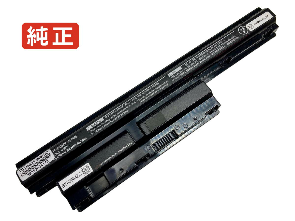 【純正】Op-570-77006 10.8V 75Wh nec エヌイーシー ノートパソコン 交換用バッテリー 充電池