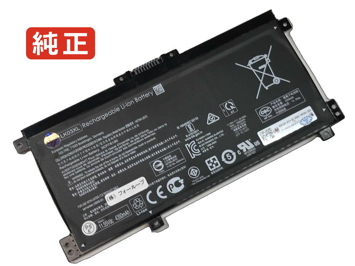 【純正】2sl62pa 11.55V 52.5Wh hp ヒューレットパッカード ノートパソコン 交換用バッテリー 充電池