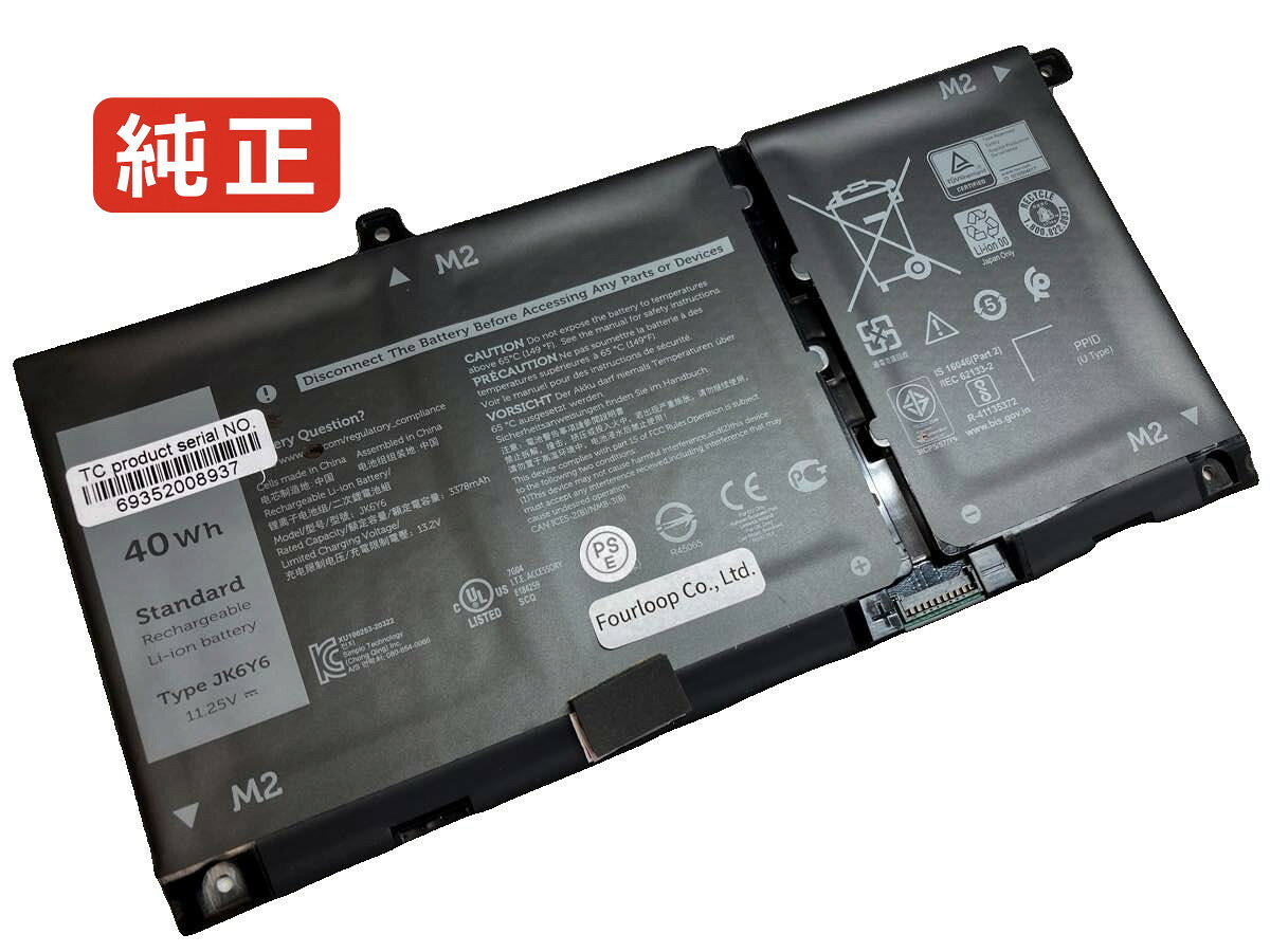 純正品｜安全・安心のノートPC用バッテリー ■ 商品仕様 商品名Vostro 14 5402-r1605d 11.25V 40Wh dell ノート PC パソコン 純正 バッテリー 電池 電圧11.25V 容量3550mAh (40Wh) タイプリチウムイオン 対応機種Dell vostro 14 5402-r1605d 色黒 種別純正品 保証期間3ヶ月保証 届出事業者名株式会社フォーループ PSマークの種類丸型PSE ■ 純正バッテリーを選ぶ理由 長寿命 — 高品質セルを使用しているため、サイクル寿命が長く、長期安定使用が可能 高い適合性 — 互換性トラブルがほとんどなく、安心して使用できる 優れた安全性 — 発火・膨張などのリスクが低く、安全に使い続けられる ■ 配送について 配送：佐川急便（全品送料無料） 発送：1〜2営業日で発送いたします。 在庫：残りわずか（ご注文のタイミングにより在庫切れとなる場合がございます。欠品時は2〜3週間程度でのお取り寄せとなります） ■ ご注文前にご確認ください 会社概要、お買い物ガイドは事前了解事項となりますので、ご注文前に必ずお読みください。 適合にご不安がある場合は、当店にてお調べいたしますので、ぜひお気軽にお問い合わせください。 お使いのバッテリーの型番が確認できる画像を添付いただけますと、確実なご案内が可能です。 お問い合わせはこちら