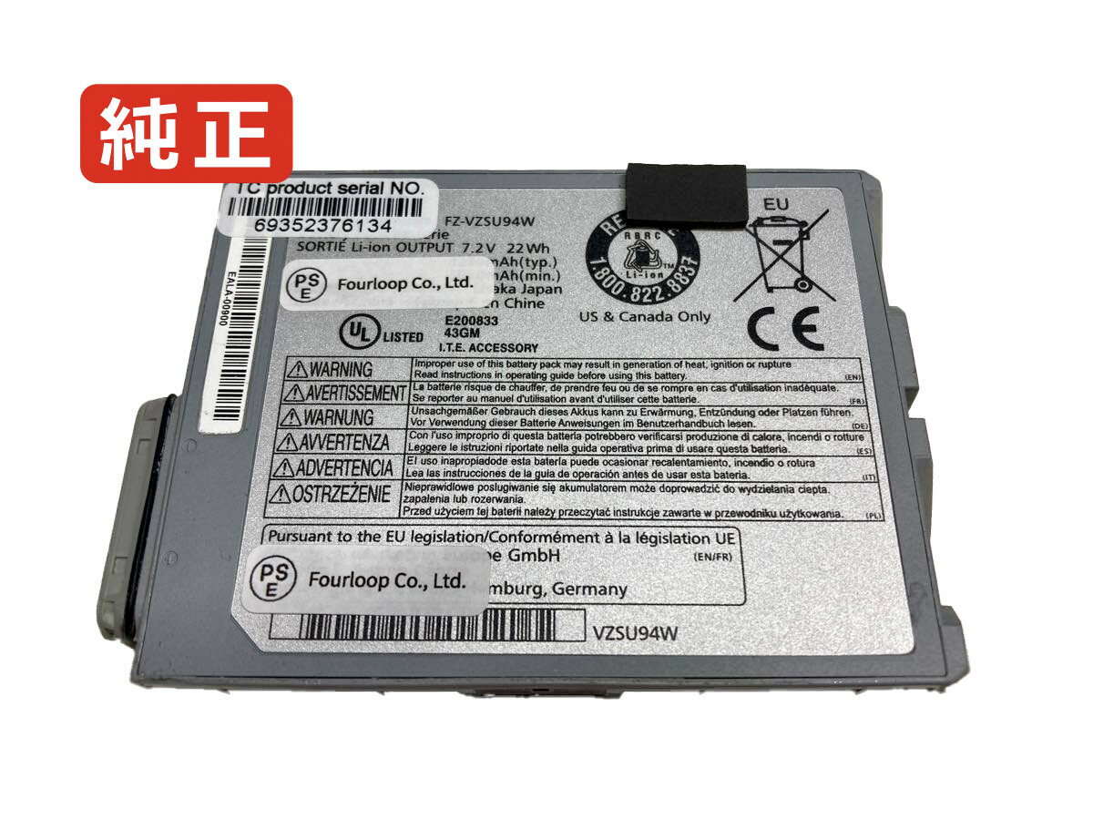 【純正】Fz-vzsu0hw 7.2V 22Wh panasonic ノート PC ノートパソコン 純正 バッテリー 電池