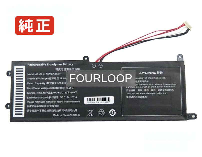 537867 11.4V 39.9Wh rtdpart ノートPC 交換用バッテリー 電池パック
