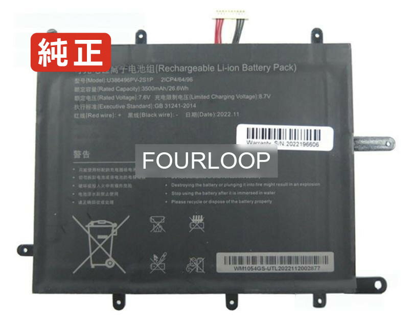 【純正】U386496pv-2s1p 7.6V 26.6Wh rtdpart ノート PC ノートパソコン 純正 バッテリー 電池