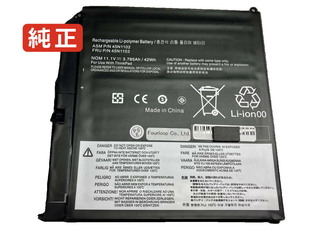 【純正】Thinkpad helix-37025au 11.1V 42Wh lenovo レノボ ノートパソコン 交換バッテリー リチウムイオン 充電池
