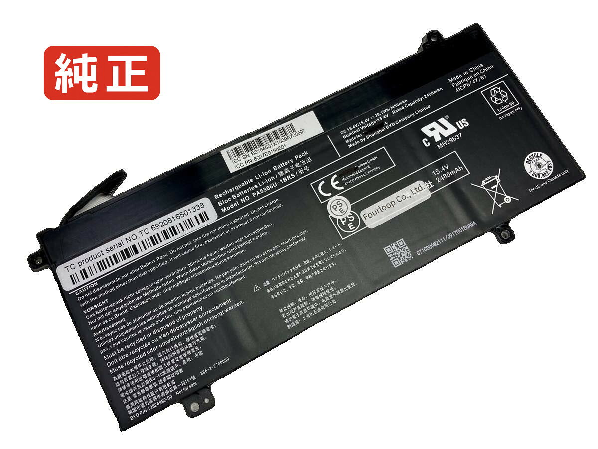【純正】Dynabook satellite pro l50-g-13q 15.4V 38.1Wh toshiba ノート PC ノートパソコン 純正 バッテリー 電池