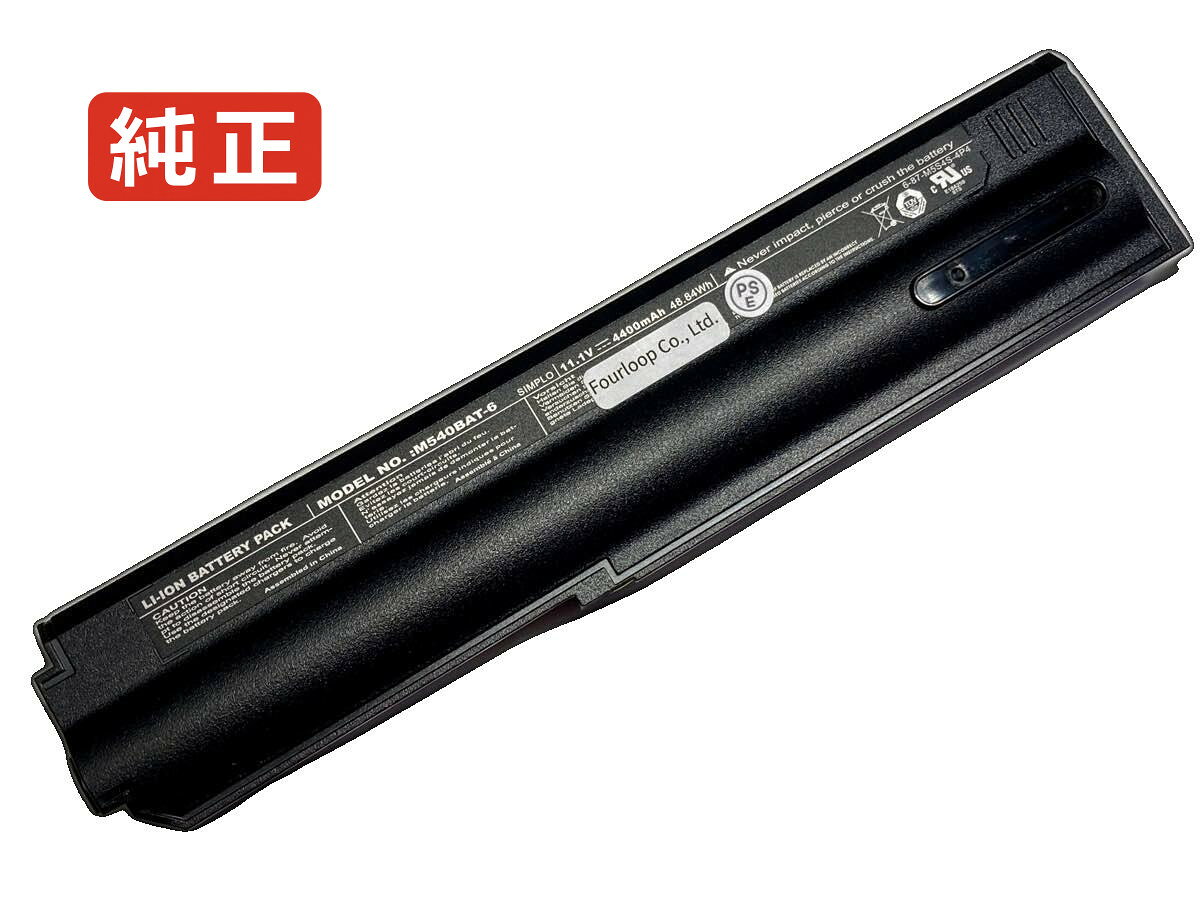 純正品｜安全・安心のノートPC用バッテリー ■ 商品仕様 商品名M55 series 11.1V 48Wh clevo ノート PC パソコン 純正 バッテリー 電池 電圧 11.1V 容量 4400mAh (48Wh) タイプ リチウムイオン 対応機種 Clevo m55 series 色 黒 種別純正品 保証期間3ヶ月保証 届出事業者名株式会社フォーループ PSマークの種類丸型PSE ■ 純正バッテリーを選ぶ理由 長寿命 ― 高品質セルを使用しているため、サイクル寿命が長く、長期安定使用が可能 高い適合性 ― 互換性トラブルがほとんどなく、安心して使用できる 優れた安全性 ― 発火・膨張などのリスクが低く、安全に使い続けられる ■ 配送について 配送：佐川急便（全品送料無料） 発送：こちらの商品は海外から取り寄せるため、入荷までに2～3週間前後かかります。 ■ ご注文前にご確認ください 会社概要、お買い物ガイドは事前了解事項となりますので、ご注文前に必ずお読みください。 適合にご不安がある場合は、当店にてお調べいたしますので、ぜひお気軽にお問い合わせください。 お使いのバッテリーの型番が確認できる画像を添付いただけますと、確実なご案内が可能です。 お問い合わせはこちら