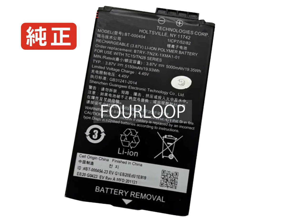 純正品｜安全・安心のノートPC用バッテリー ■ 商品仕様 商品名Bt-000454 3.87V 19.35Wh zebra ノート PC パソコン 純正 バッテリー 電池 電圧3.87V 容量5000mAh (19.35Wh) タイプリチウムポリマー 対応機種Zebra bt-000454 色黒 種別純正品 保証期間3ヶ月保証 届出事業者名株式会社フォーループ PSマークの種類丸型PSE ■ 純正バッテリーを選ぶ理由 長寿命 ― 高品質セルを使用しているため、サイクル寿命が長く、長期安定使用が可能 高い適合性 ― 互換性トラブルがほとんどなく、安心して使用できる 優れた安全性 ― 発火・膨張などのリスクが低く、安全に使い続けられる ■ 配送について 配送：佐川急便（全品送料無料） 発送：こちらの商品は海外から取り寄せるため、入荷までに2～3週間前後かかります。 ■ ご注文前にご確認ください 会社概要、お買い物ガイドは事前了解事項となりますので、ご注文前に必ずお読みください。 適合にご不安がある場合は、当店にてお調べいたしますので、ぜひお気軽にお問い合わせください。 お使いのバッテリーの型番が確認できる画像を添付いただけますと、確実なご案内が可能です。 お問い合わせはこちら