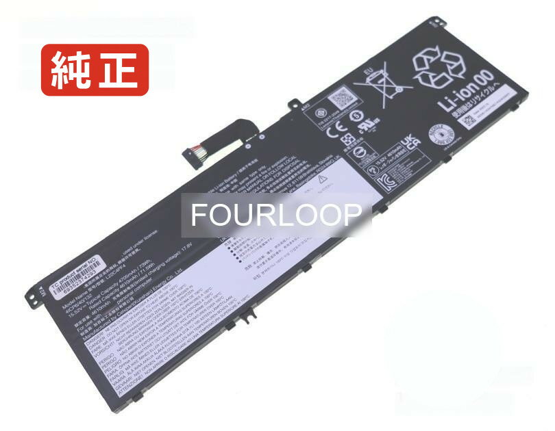 【純正】Yoga pro 7 14imh9 15.52V 73Wh lenovo ノート PC ノートパソコン 純正 バッテリー 電池