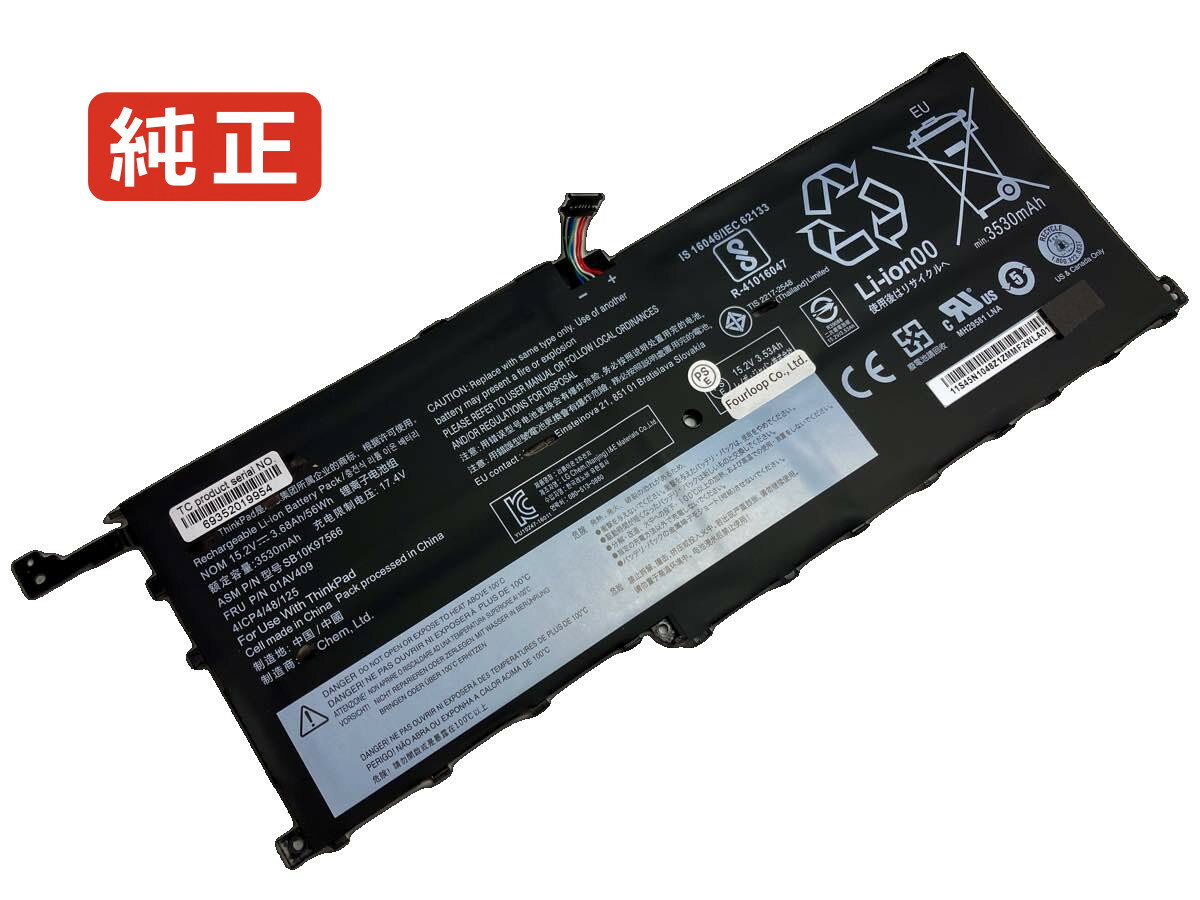 【純正】Tp x1 20fcs2lc1q 15.2V 56Wh lenovo ノート PC ノートパソコン 純正 バッテリー 電池