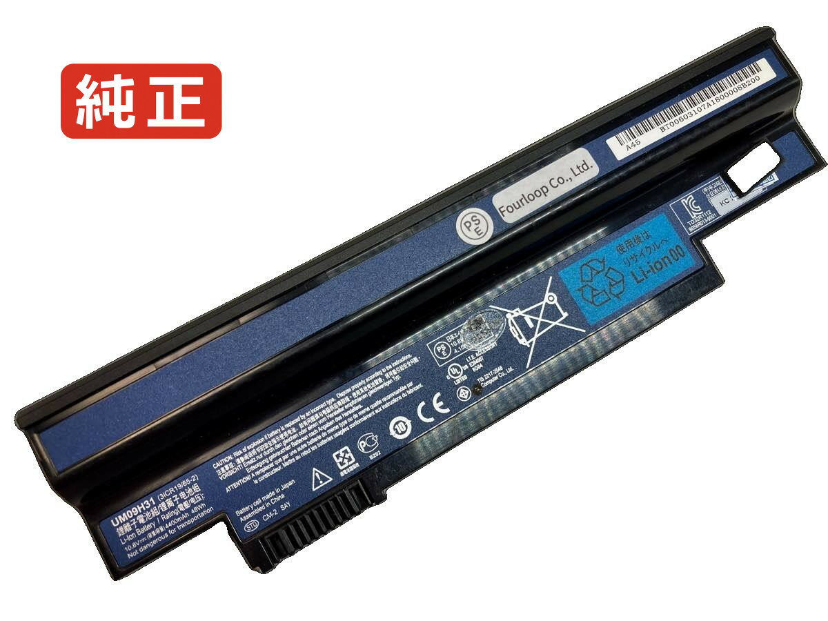 【純正】Aspire One 532H-2806 10.8V 48Wh ACER ノートパソコン バッテリー