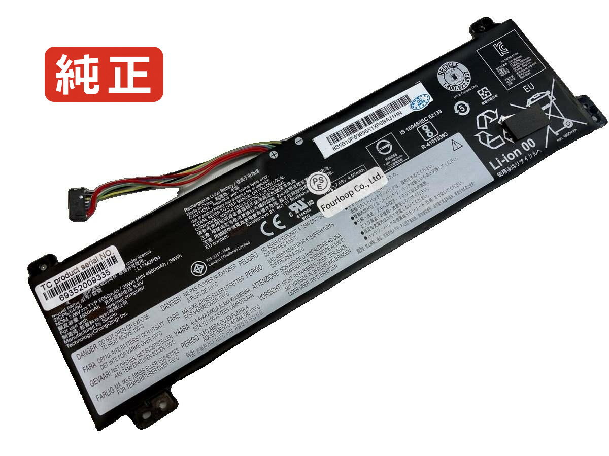 【純正】5b10p53998 7.5V 30Wh lenovo ノート PC ノートパソコン 純正 バッテリー 電池