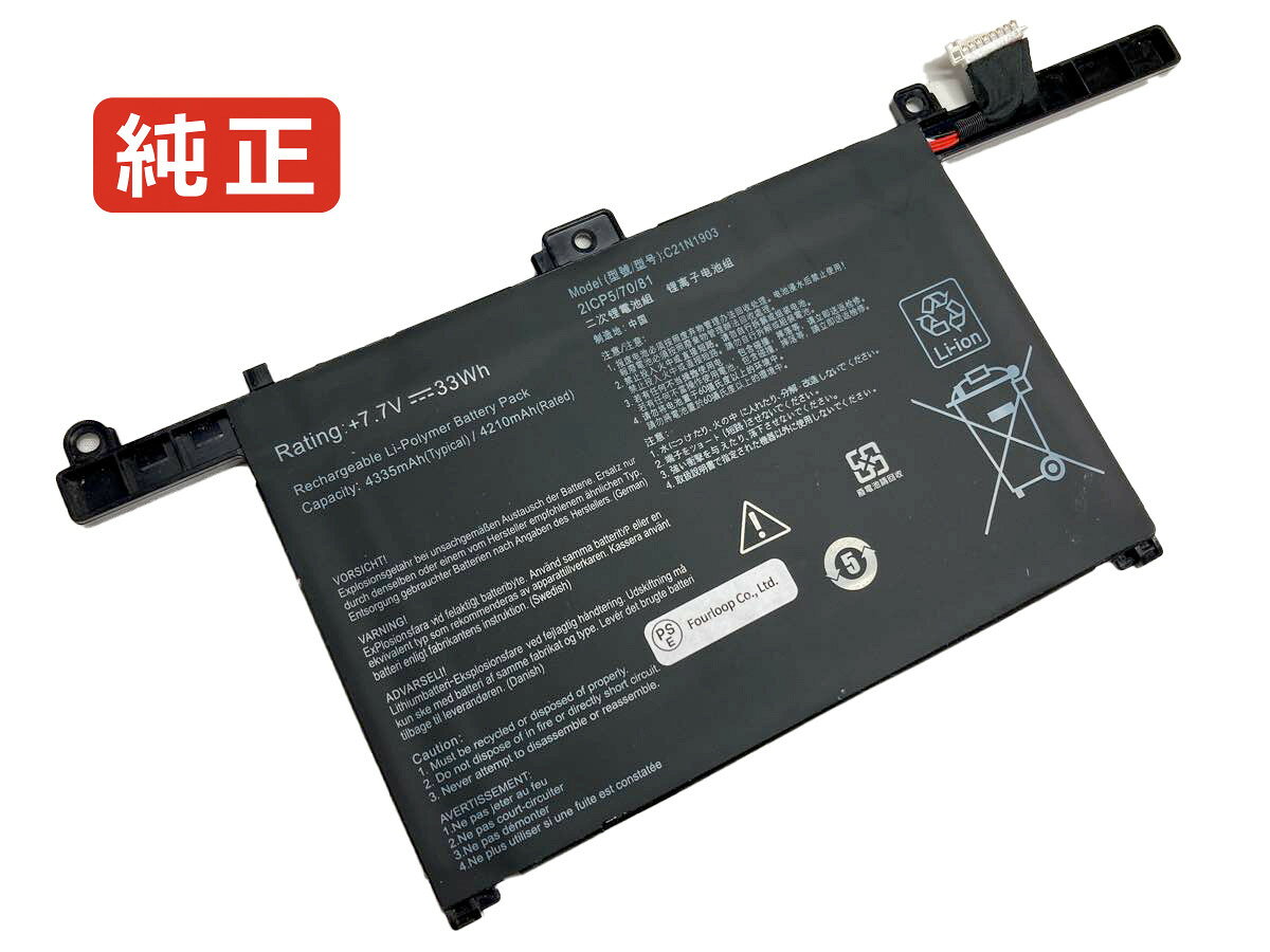 純正品｜安全・安心のノートPC用バッテリー ■ 商品仕様 商品名0b200-03560200 7.7V 33Wh asus ノート PC パソコン 純正 バッテリー 電池 電圧7.7V 容量4210mAh (33Wh) タイプリチウムポリマー 対応機種Asus 0b200-03560200 色黒 種別純正品 保証期間3ヶ月保証 届出事業者名株式会社フォーループ PSマークの種類丸型PSE ■ 純正バッテリーを選ぶ理由 長寿命 ― 高品質セルを使用しているため、サイクル寿命が長く、長期安定使用が可能 高い適合性 ― 互換性トラブルがほとんどなく、安心して使用できる 優れた安全性 ― 発火・膨張などのリスクが低く、安全に使い続けられる ■ 配送について 配送：佐川急便（全品送料無料） 発送：こちらの商品は海外から取り寄せるため、入荷までに2～3週間前後かかります。 ■ ご注文前にご確認ください 会社概要、お買い物ガイドは事前了解事項となりますので、ご注文前に必ずお読みください。 適合にご不安がある場合は、当店にてお調べいたしますので、ぜひお気軽にお問い合わせください。 お使いのバッテリーの型番が確認できる画像を添付いただけますと、確実なご案内が可能です。 お問い合わせはこちら