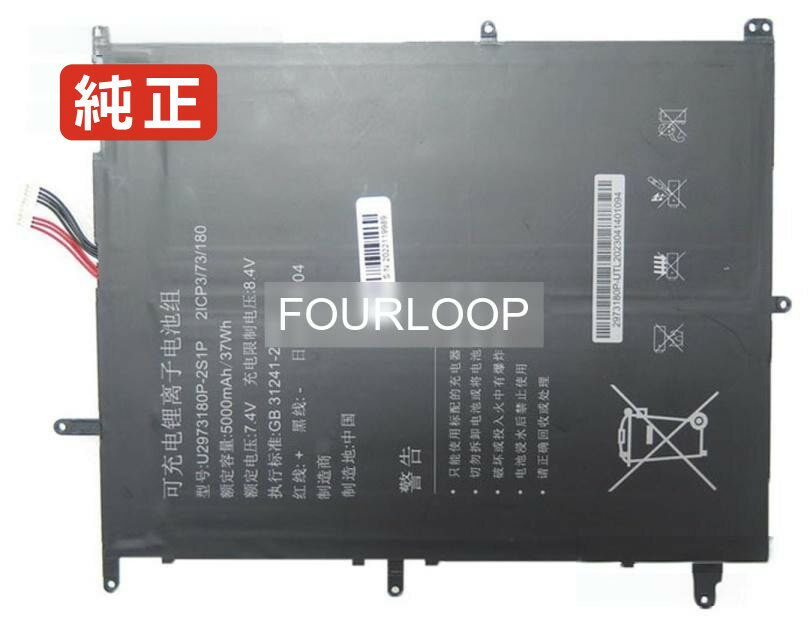 U2973180p-2s1p 7.4V 37Wh rtdpart ノートパソコン 交換バッテリー リチウムイオン 充電池