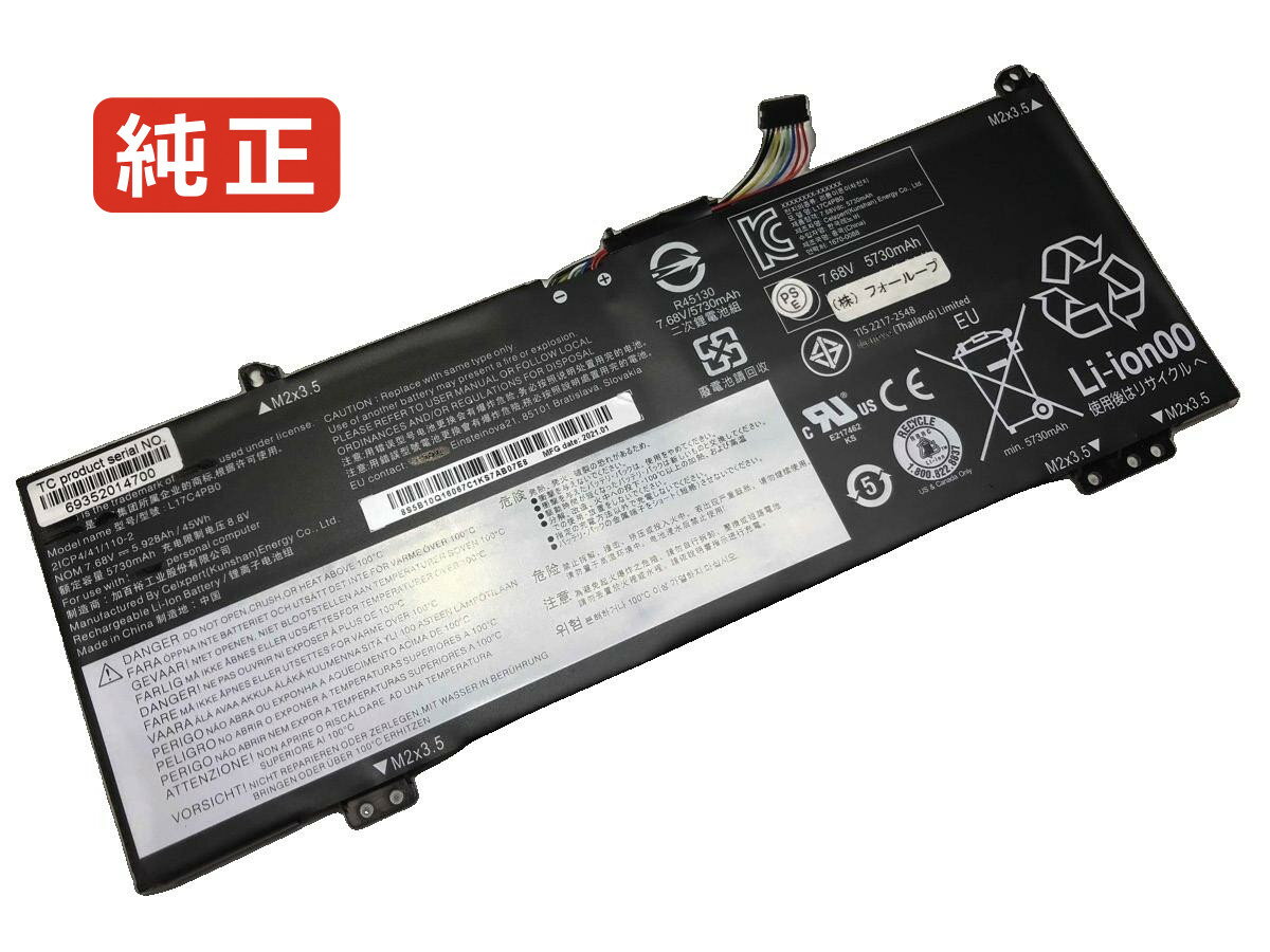 【純正】Ideapad 530s-15ikb 7.68V 45Wh lenovo ノート PC ノートパソコン 純正 バッテリー 電池