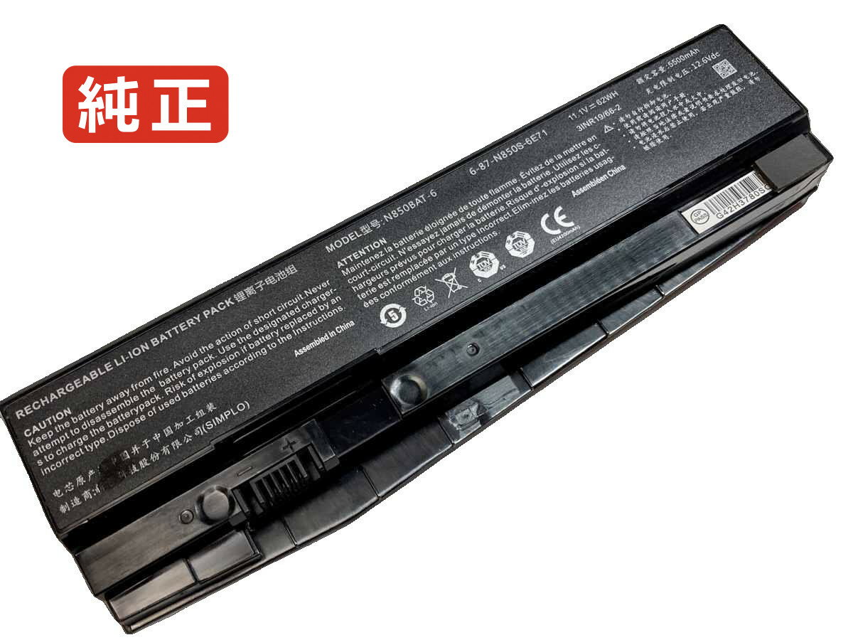 【純正】N857ep6 11.1V 62Wh clevo ノート PC ノートパソコン 純正 バッテリー 電池