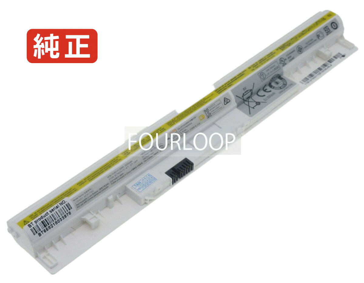 【純正】S300-bni 14.8V 32Wh lenovo ノート PC ノートパソコン 純正 バッテリー 電池
