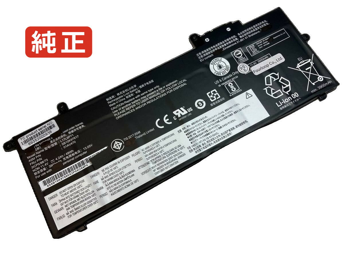 【純正】Thinkpad x280 20kesefg1t 11.46V 48Wh lenovo ノート PC ノートパソコン 純正 バッテリー 電池