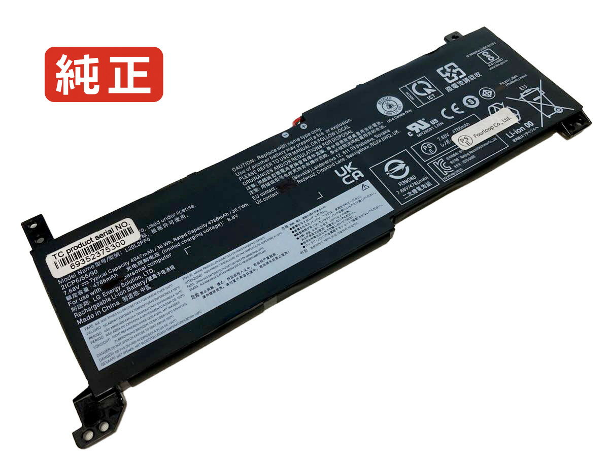 【純正】L20b2pf0 7.68V 38Wh lenovo ノート PC ノートパソコン 純正 バッテリー 電池