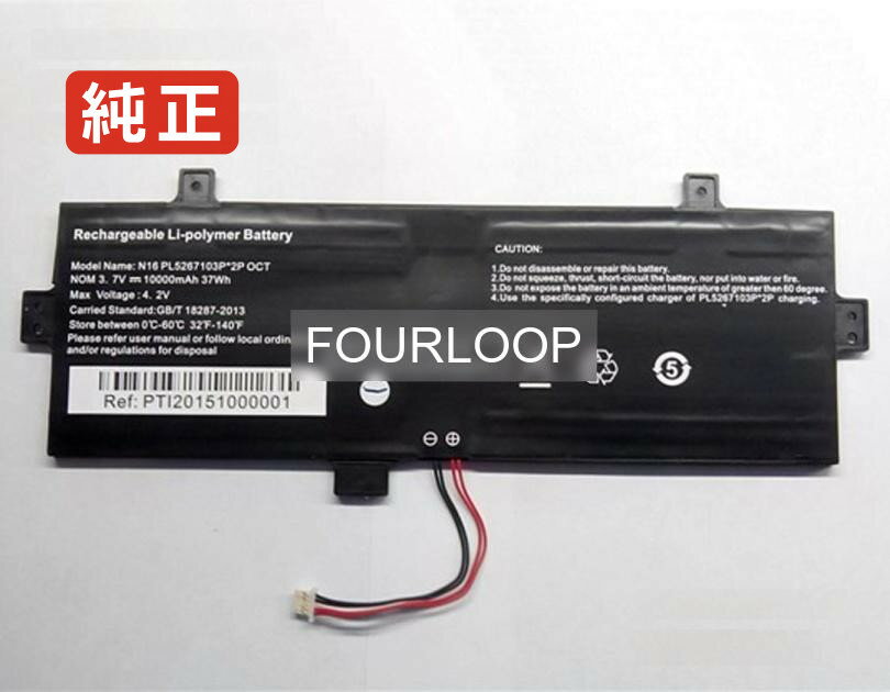 【純正】N16 pl5267103p 2p 3.7V 37Wh irbis ノート PC ノートパソコン 純正 バッテリー 電池