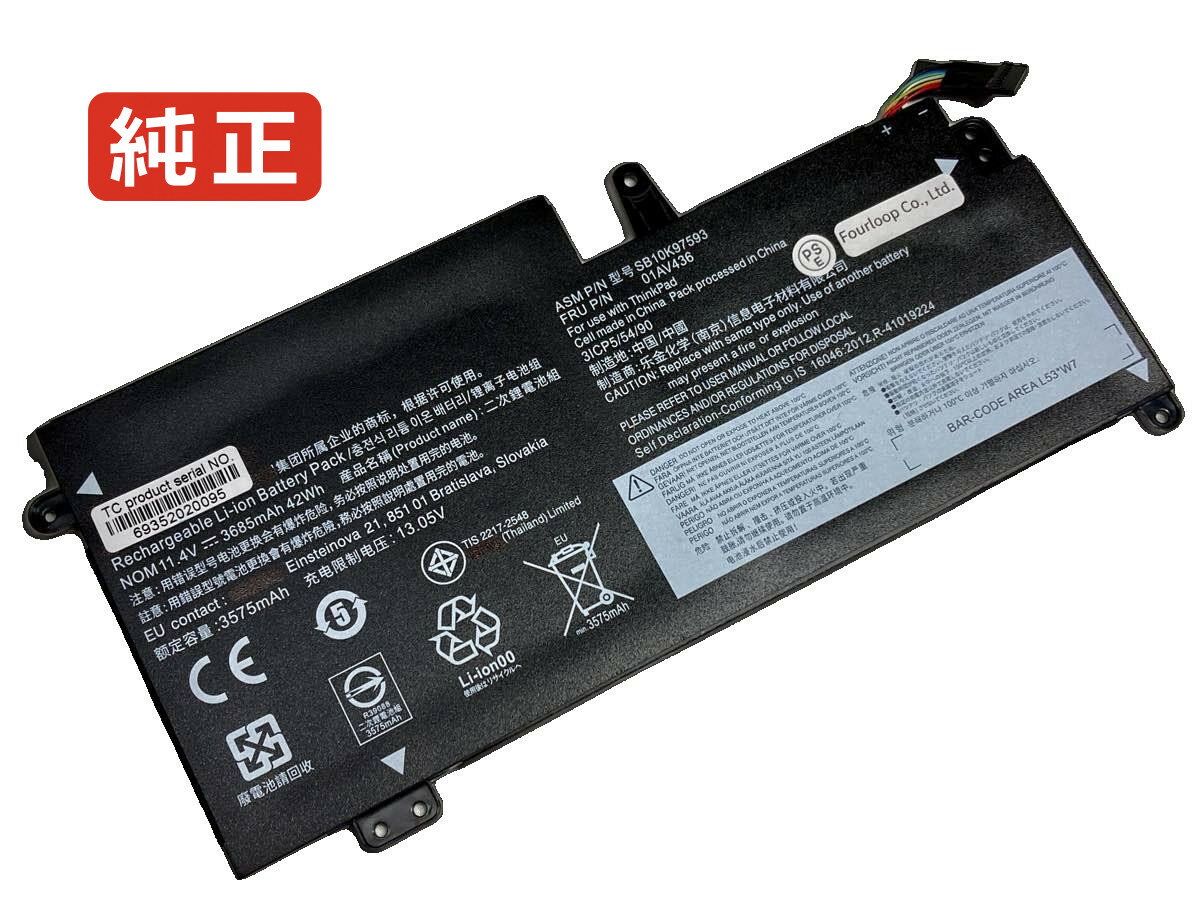 純正品｜安全・安心のノートPC用バッテリー ■ 商品仕様 商品名Sb10k97592 11.4V 42Wh lenovo ノート PC パソコン 純正 バッテリー 電池 電圧11.4V 容量3685mAh (42Wh) タイプリチウムイオン 対応機種Lenovo sb10k97592 色黒 種別純正品 保証期間3ヶ月保証 届出事業者名株式会社フォーループ PSマークの種類丸型PSE ■ 純正バッテリーを選ぶ理由 長寿命 — 高品質セルを使用しているため、サイクル寿命が長く、長期安定使用が可能 高い適合性 — 互換性トラブルがほとんどなく、安心して使用できる 優れた安全性 — 発火・膨張などのリスクが低く、安全に使い続けられる ■ 配送について 配送：佐川急便（全品送料無料）発送：こちらの商品は海外から取り寄せるため、入荷までに2〜3週間前後かかります。 ■ ご注文前にご確認ください 会社概要、お買い物ガイドは事前了解事項となりますので、ご注文前に必ずお読みください。 適合にご不安がある場合は、当店にてお調べいたしますので、ぜひお気軽にお問い合わせください。 お使いのバッテリーの型番が確認できる画像を添付いただけますと、確実なご案内が可能です。 お問い合わせはこちら