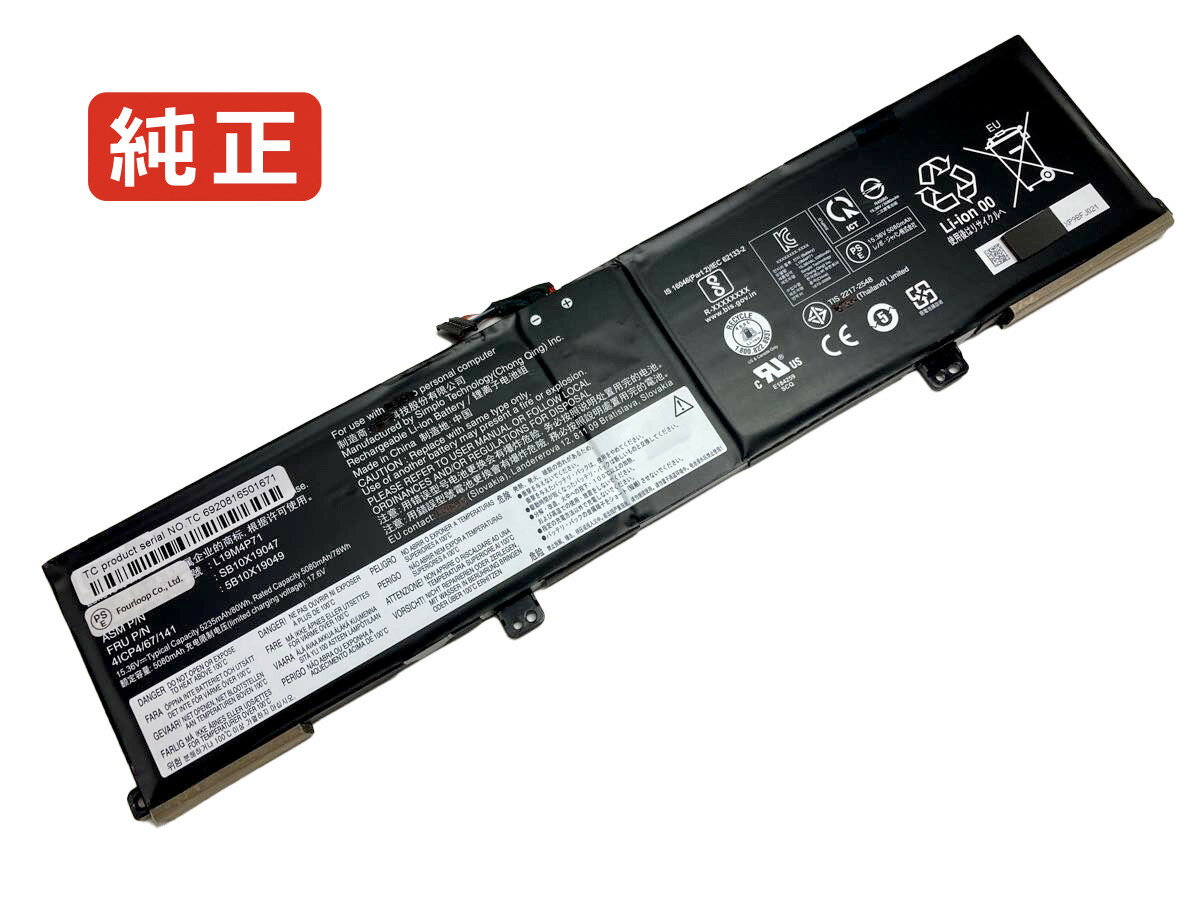純正品｜安全・安心のノートPC用バッテリー ■ 商品仕様 商品名Thinkpad p1 gen 3 20tjs2ar00 15.36V 80Wh lenovo ノート PC パソコン 純正 バッテリー 電池 電圧 15.36V 容量5253mAh (80Wh) タイプ リチウムポリマー 対応機種 Lenovo thinkpad p1 gen 3 20tjs2ar00 色 黒 種別純正品 保証期間3ヶ月保証 届出事業者名株式会社フォーループ PSマークの種類丸型PSE ■ 純正バッテリーを選ぶ理由 長寿命 — 高品質セルを使用しているため、サイクル寿命が長く、長期安定使用が可能 高い適合性 — 互換性トラブルがほとんどなく、安心して使用できる 優れた安全性 — 発火・膨張などのリスクが低く、安全に使い続けられる ■ 配送について 配送：佐川急便（全品送料無料）発送：こちらの商品は海外から取り寄せるため、入荷までに2〜3週間前後かかります。 ■ ご注文前にご確認ください 会社概要、お買い物ガイドは事前了解事項となりますので、ご注文前に必ずお読みください。 適合にご不安がある場合は、当店にてお調べいたしますので、ぜひお気軽にお問い合わせください。 お使いのバッテリーの型番が確認できる画像を添付いただけますと、確実なご案内が可能です。 お問い合わせはこちら
