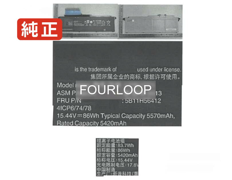純正品｜安全・安心のノートPC用バッテリー ■ 商品仕様 商品名Thinkpad t16 gen 3 21mqs5gn00 15.44V 86Wh lenovo ノート PC パソコン 純正 バッテリー 電池 電圧15.44V 容量5570mAh (86Wh) タイプリチウムポリマー 対応機種Lenovo thinkpad t16 gen 3 21mqs5gn00 色黒 種別純正品 保証期間3ヶ月保証 届出事業者名株式会社フォーループ PSマークの種類丸型PSE ■ 純正バッテリーを選ぶ理由 長寿命 ― 高品質セルを使用しているため、サイクル寿命が長く、長期安定使用が可能 高い適合性 ― 互換性トラブルがほとんどなく、安心して使用できる 優れた安全性 ― 発火・膨張などのリスクが低く、安全に使い続けられる ■ 配送について 配送：佐川急便（全品送料無料） 発送：こちらの商品は海外から取り寄せるため、入荷までに2～3週間前後かかります。 ■ ご注文前にご確認ください 会社概要、お買い物ガイドは事前了解事項となりますので、ご注文前に必ずお読みください。 適合にご不安がある場合は、当店にてお調べいたしますので、ぜひお気軽にお問い合わせください。 お使いのバッテリーの型番が確認できる画像を添付いただけますと、確実なご案内が可能です。 お問い合わせはこちら