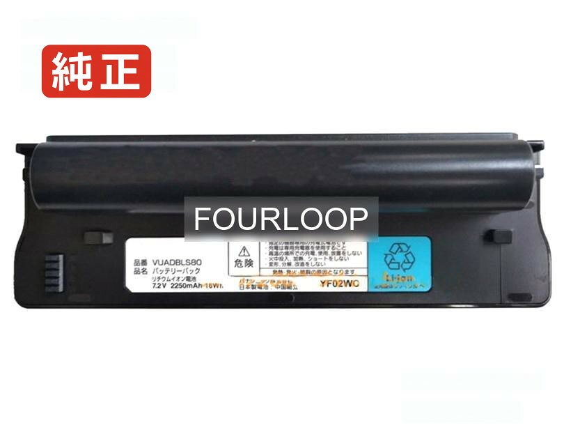 純正品｜安全・安心のノートPC用バッテリー ■ 商品仕様 商品名Vuadbls80 7.2V 16Wh panasonic ノート PC パソコン 純正 バッテリー 電池 電圧7.2V 容量2250mAh (16Wh) タイプリチウムイオン 対応機種Panasonic vuadbls80 色黒 種別純正品 保証期間3ヶ月保証 届出事業者名株式会社フォーループ PSマークの種類丸型PSE ■ 純正バッテリーを選ぶ理由 長寿命 ― 高品質セルを使用しているため、サイクル寿命が長く、長期安定使用が可能 高い適合性 ― 互換性トラブルがほとんどなく、安心して使用できる 優れた安全性 ― 発火・膨張などのリスクが低く、安全に使い続けられる ■ 配送について 配送：佐川急便（全品送料無料） 発送：こちらの商品は海外から取り寄せるため、入荷までに2～3週間前後かかります。 ■ ご注文前にご確認ください 会社概要、お買い物ガイドは事前了解事項となりますので、ご注文前に必ずお読みください。 適合にご不安がある場合は、当店にてお調べいたしますので、ぜひお気軽にお問い合わせください。 お使いのバッテリーの型番が確認できる画像を添付いただけますと、確実なご案内が可能です。 お問い合わせはこちら
