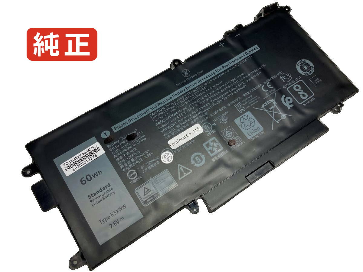 【純正】Latitude 7390 rmw1x 7.6V 60Wh dell デル ノートパソコン 交換用バッテリ...