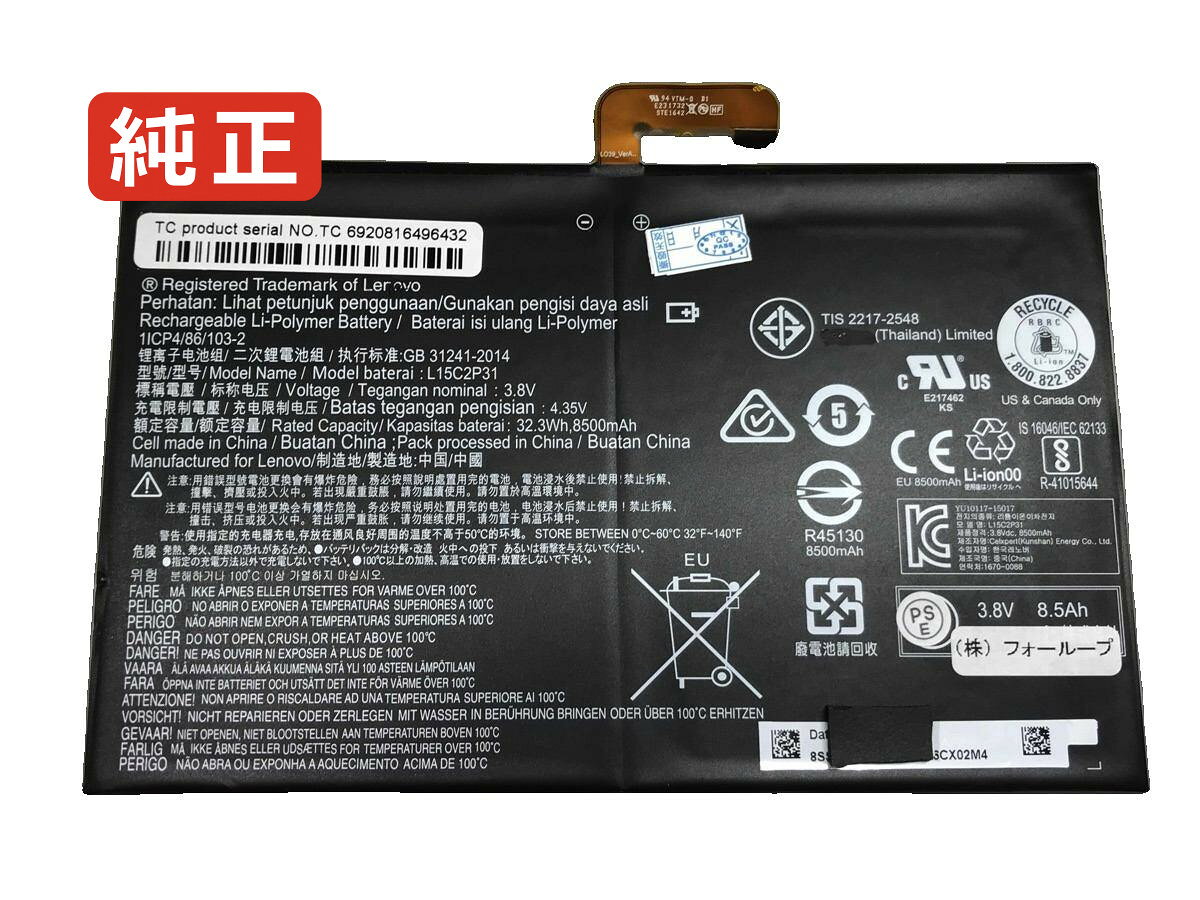 純正品｜安全・安心のノートPC用バッテリー ■ 商品仕様 商品名Yoga book yb1-x91l 3.8V 32.3Wh lenovo ノート PC パソコン 純正 バッテリー 電池 電圧 3.8V 容量 8500mAh (32.3Wh) タイプ リチウムイオン 対応機種 Lenovo yoga book yb1-x91l 色 黒 種別純正品 保証期間3ヶ月保証 届出事業者名株式会社フォーループ PSマークの種類丸型PSE ■ 純正バッテリーを選ぶ理由 長寿命 ― 高品質セルを使用しているため、サイクル寿命が長く、長期安定使用が可能 高い適合性 ― 互換性トラブルがほとんどなく、安心して使用できる 優れた安全性 ― 発火・膨張などのリスクが低く、安全に使い続けられる ■ 配送について 配送：佐川急便（全品送料無料） 発送：こちらの商品は海外から取り寄せるため、入荷までに2～3週間前後かかります。 ■ ご注文前にご確認ください 会社概要、お買い物ガイドは事前了解事項となりますので、ご注文前に必ずお読みください。 適合にご不安がある場合は、当店にてお調べいたしますので、ぜひお気軽にお問い合わせください。 お使いのバッテリーの型番が確認できる画像を添付いただけますと、確実なご案内が可能です。 お問い合わせはこちら
