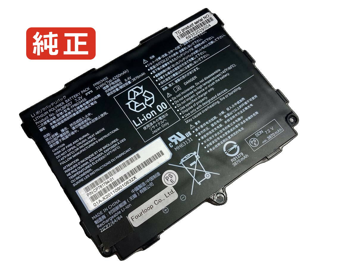 【純正】Cp759904-03 7.2V 31Wh fujitsu ノート PC ノートパソコン 純正 バッテリー 電池