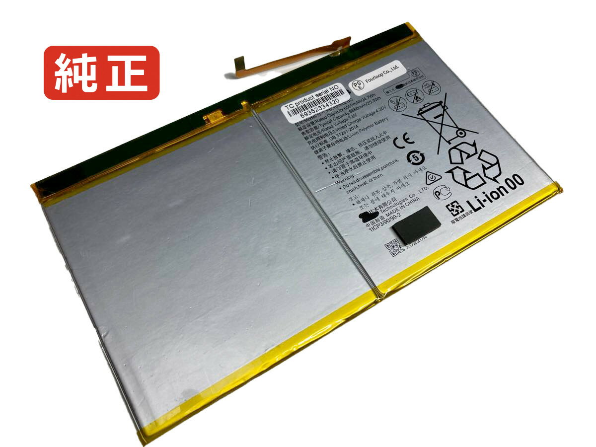 Bah-w09 3.8V 24.7Wh huawei ノート PC パソコン 純正 バッテリー 電池電圧 3.8V容量6500mAh (24.7Wh)タイプ リチウムポリマー対応機種 Huawei bah-w09色 白種別純正品保証期間3ヶ月届出事業者名株式会社フォーループPSマークの種類PSEこちらの商品は海外から取り寄せるため、入荷までに2〜3週間前後かかります。全て事前了解事項となりますので、会社概要、お買い物ガイドはご注文前に必ずお読みください。