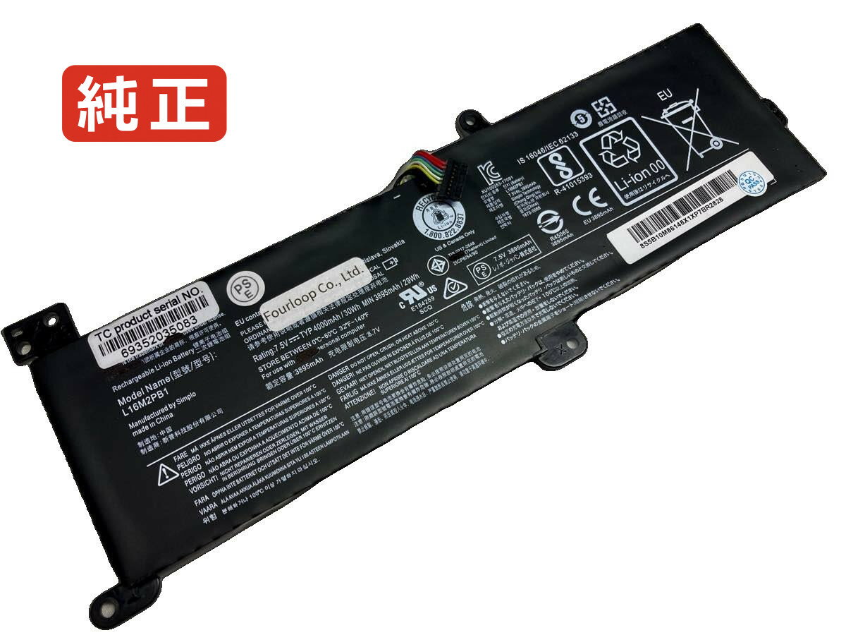 【純正】V14 iil 82c401jaua 7.4V 30Wh lenovo ノート PC ノートパソコン 純正 バッテリー 電池