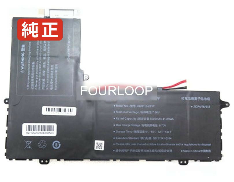 【純正】3978115-2s1p 7.6V 41.8Wh rtdpart ノート PC ノートパソコン 純正 バッテリー 電池