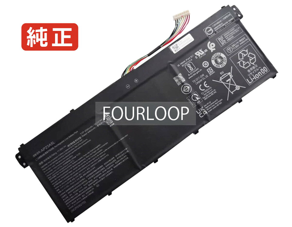 純正品｜安全・安心のノートPC用バッテリー ■ 商品仕様 商品名Ap23a5l 11.55V 53.02Wh acer ノート PC パソコン 純正 バッテリー 電池 電圧11.55V 容量4590mAh (53.02Wh) タイプリチウムポリマー 対応機種Acer ap23a5l 色黒 種別純正品 保証期間3ヶ月保証 届出事業者名株式会社フォーループ PSマークの種類丸型PSE ■ 純正バッテリーを選ぶ理由 長寿命 ― 高品質セルを使用しているため、サイクル寿命が長く、長期安定使用が可能 高い適合性 ― 互換性トラブルがほとんどなく、安心して使用できる 優れた安全性 ― 発火・膨張などのリスクが低く、安全に使い続けられる ■ 配送について 配送：佐川急便（全品送料無料） 発送：こちらの商品は海外から取り寄せるため、入荷までに2～3週間前後かかります。 ■ ご注文前にご確認ください 会社概要、お買い物ガイドは事前了解事項となりますので、ご注文前に必ずお読みください。 適合にご不安がある場合は、当店にてお調べいたしますので、ぜひお気軽にお問い合わせください。 お使いのバッテリーの型番が確認できる画像を添付いただけますと、確実なご案内が可能です。 お問い合わせはこちら