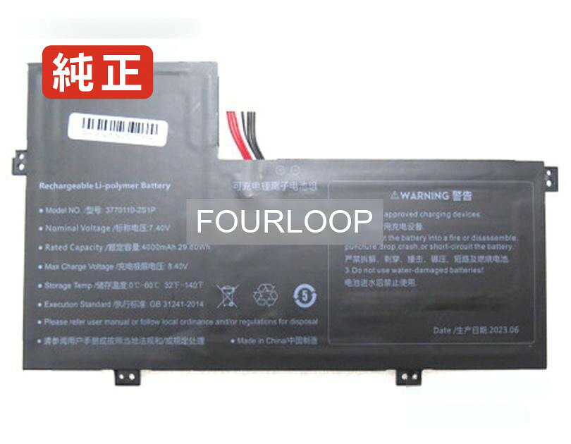 3770110-2s1p 7.4V 29.6Wh rtdpart ノートパソコン 交換バッテリー リチウムイオン 充電池