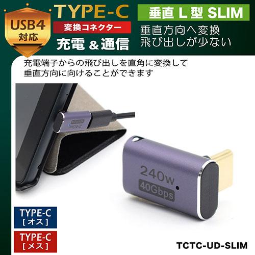 【5個セット】 日本トラストテクノロジー JTT TYPE-C変換コネクタ 垂直 L型 SLIM TCTC-UD-SLIMX5