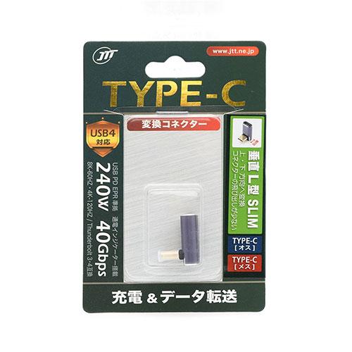 【5個セット】 日本トラストテクノロジー JTT TYPE-C変換コネクタ 垂直 L型 SLIM TCTC-UD-SLIMX5