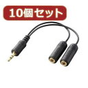 10個セット エレコム iPod用モバイルオーディオケーブル IPC-AS BKX10