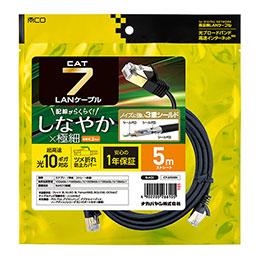 MCO カテゴリー7 LANケーブル 極細 5m ブラック C7-S050BK MCO カテゴリー7 LANケーブル 極細 5m ブラック C7-S050BK