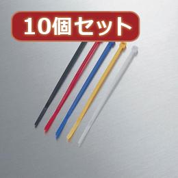 10個セット エレコム ケーブル結束バンド ブラック・ホワイト・ブルー・イエロー・レッド 10本×5色 ブラック・ホワイト・ブルー・イエロー・レッド LD-T100SET50X10 10個セット エレコム ケーブル結束バンド ブラック・ホワイト・ブルー・イエロー・レッド 10本×5色 ブラック・ホワイト・ブルー・イエロー・レッド LD-T100SET50X10