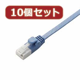 10個セット エレコム ツメ折れ防止フラットLANケーブル(Cat6準拠) LD-GFT BU30X10 10個セット エレコム ツメ折れ防止フラットLANケーブル(Cat6準拠) LD-GFT BU30X10