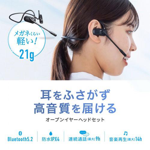 サンワサプライ 超軽量Bluetoothオープンイヤーヘッドセット MM-BTSH71BK