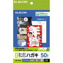 【5セット】 エレコム ハガキ用紙 スーパーファイン 特厚 50枚 EJH-TSF50X5