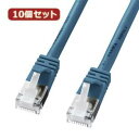 10個セットサンワサプライ ツメ折れ防止カテゴリ5eSTPLANケーブル 0.5m ブルー KB-STPTS-005BLX10(2)