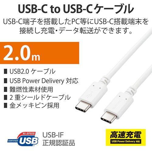 エレコム USB2.0ケーブル(認証品、USB Type-C(TM) to USB Type-C(TM)) 2m ホワイト U2C-CC5PC20NWH