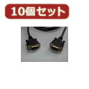 変換名人 10個セット VGA to VGA 1.8m 極細金メッキケーブル VGA-18GSX10(2)