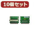 変換名人 10個セット CF1pcs→IDE44pinオス CFIDE-441IAX10(2)