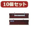 変換名人 10個セット DDR2 SODIMM変換 DDR2-SOX10(2)