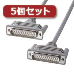 5個セット サンワサプライ RS-232Cケーブル(25pin/クロス・同期通信・1.5m) KRS-117KX5